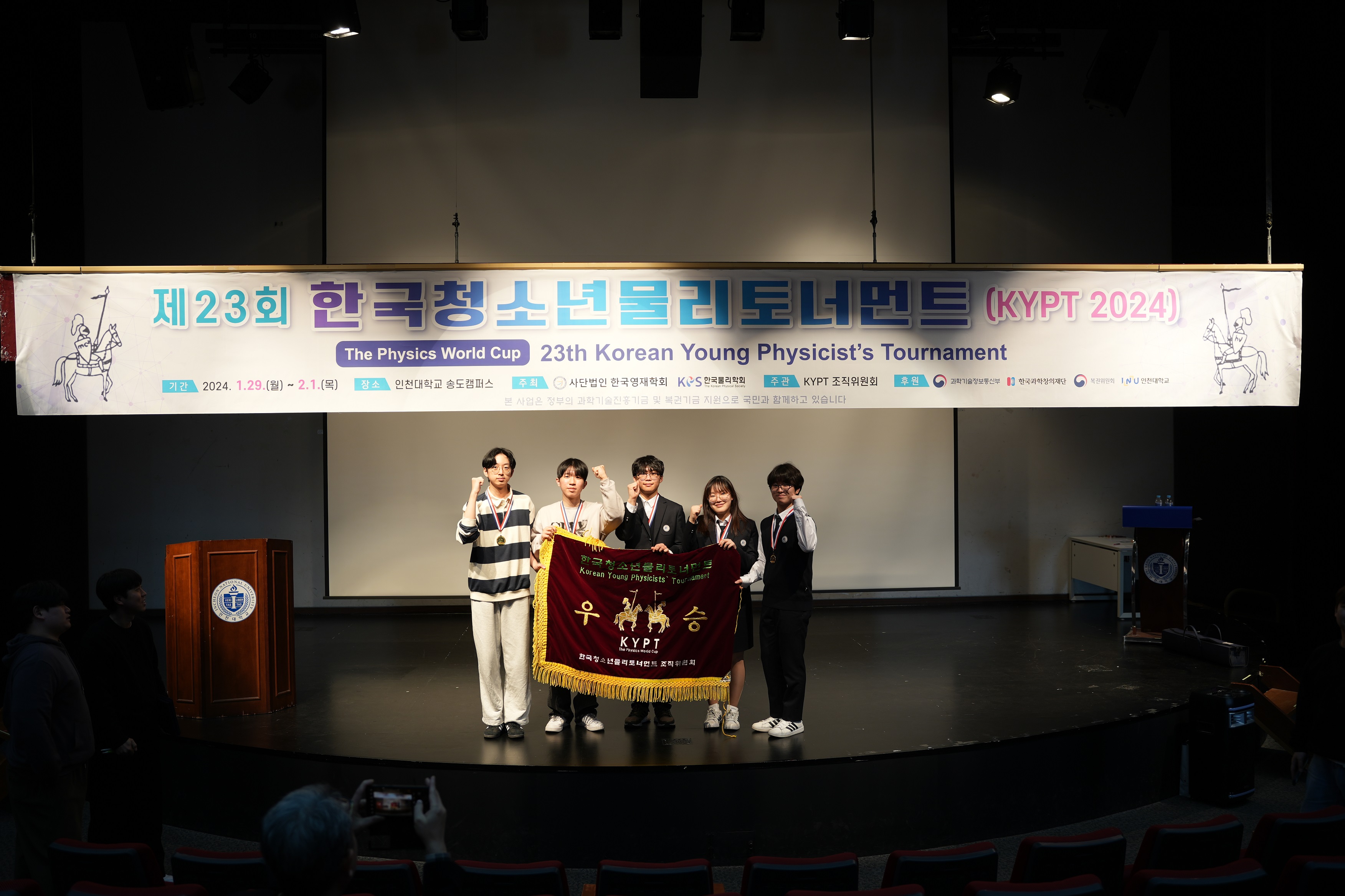 KYPT 우승팀인 한국과학영재학교 BaekYang팀이 우승기를 펼쳐 보이고 있다.