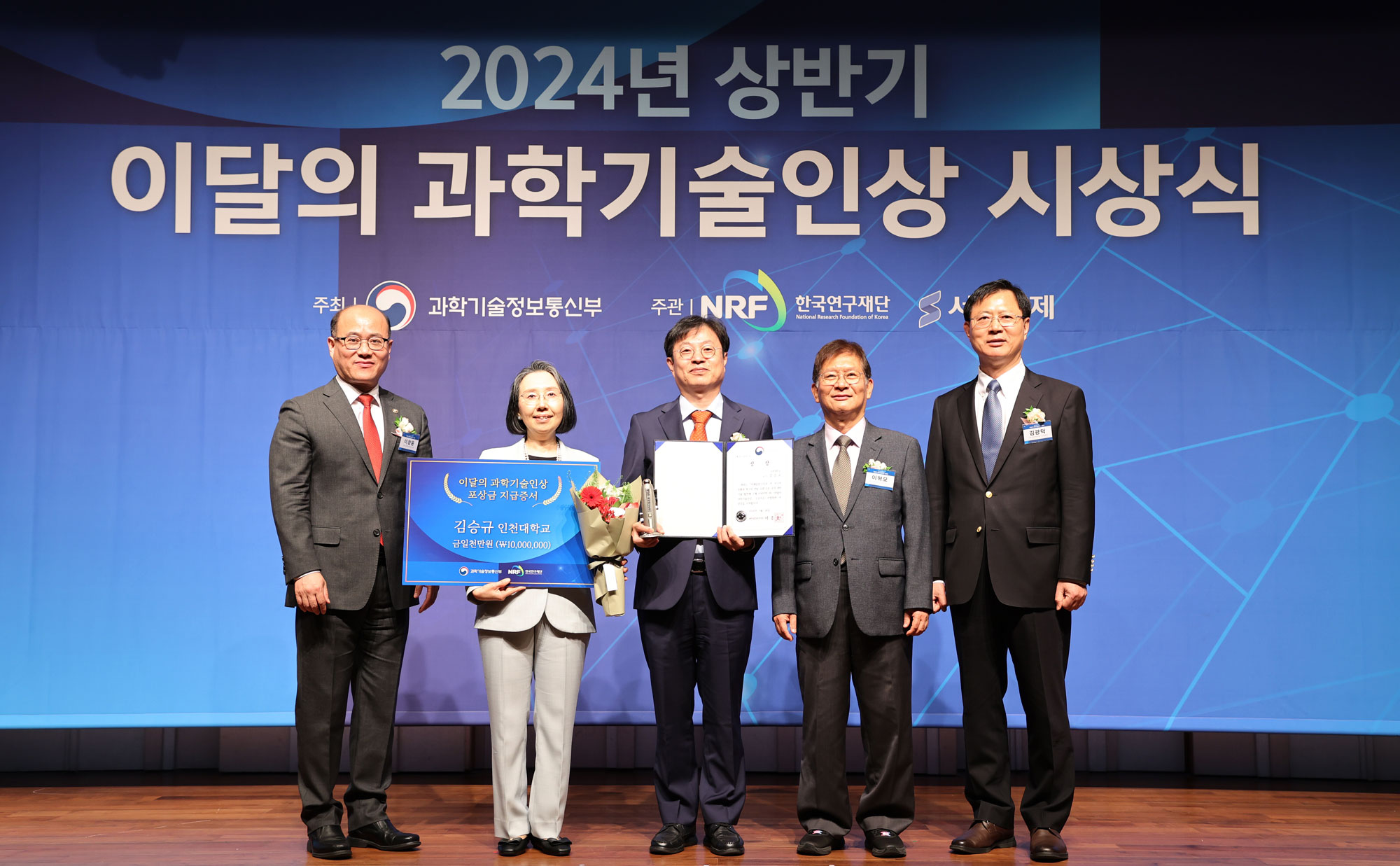 2024년 상반기 이달의 과학기술인상 수상장면