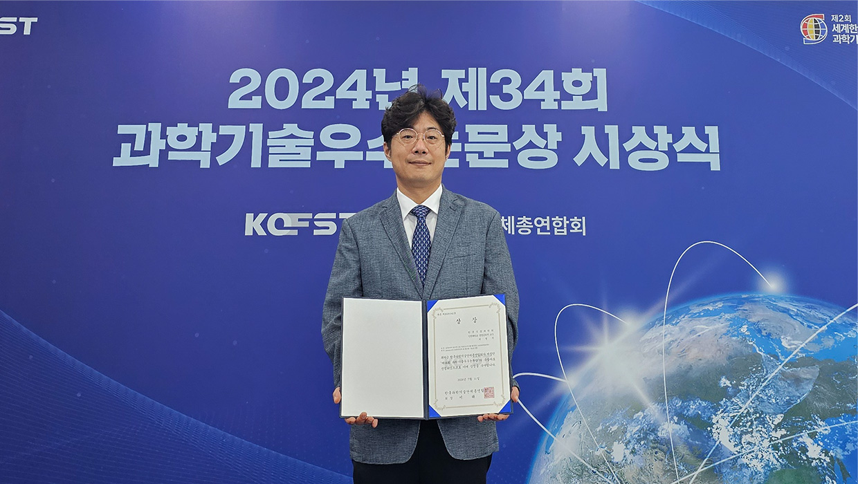 사진 설명 : 인천대학교 생명공학부 서명지 교수, ‘제34회 과학기술우수논문상’ 수상
