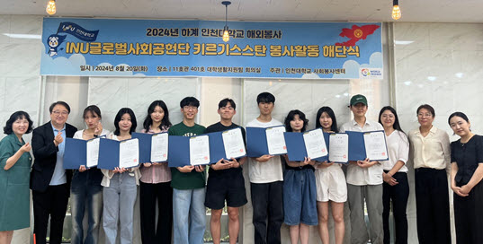 2024 Summer INU Global Social Contribution Team Breakdown Ceremony