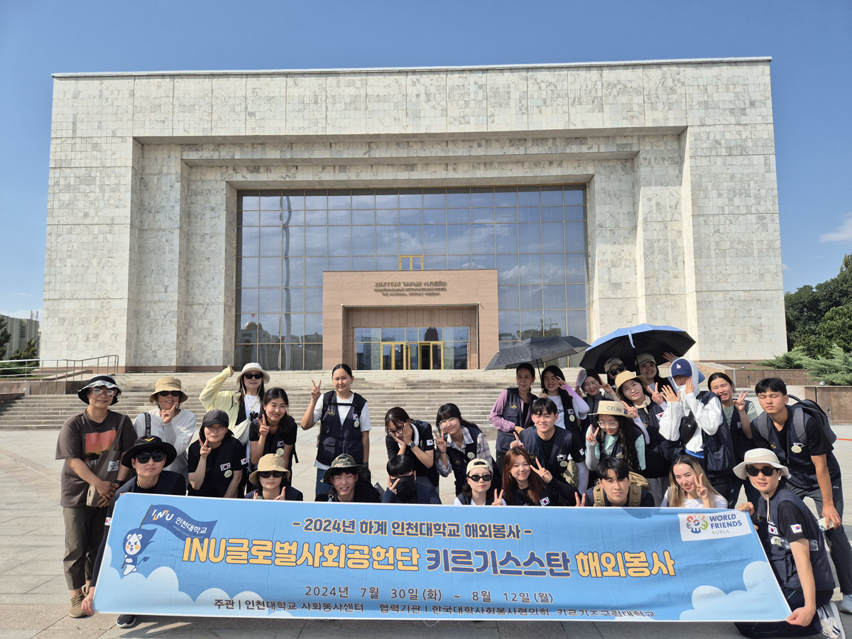 Incheon National University-Kirgiz National University Exchange and volunteer activities