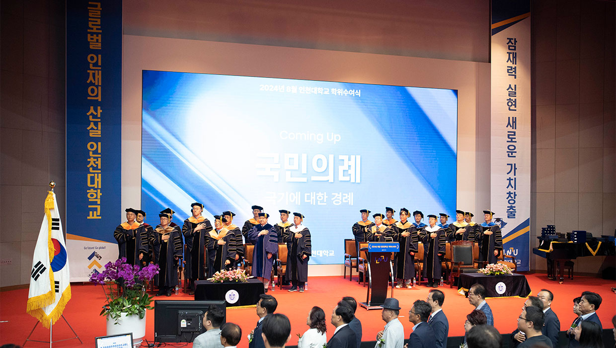 Incheon National University Holds August 2024 Graduation Ceremony