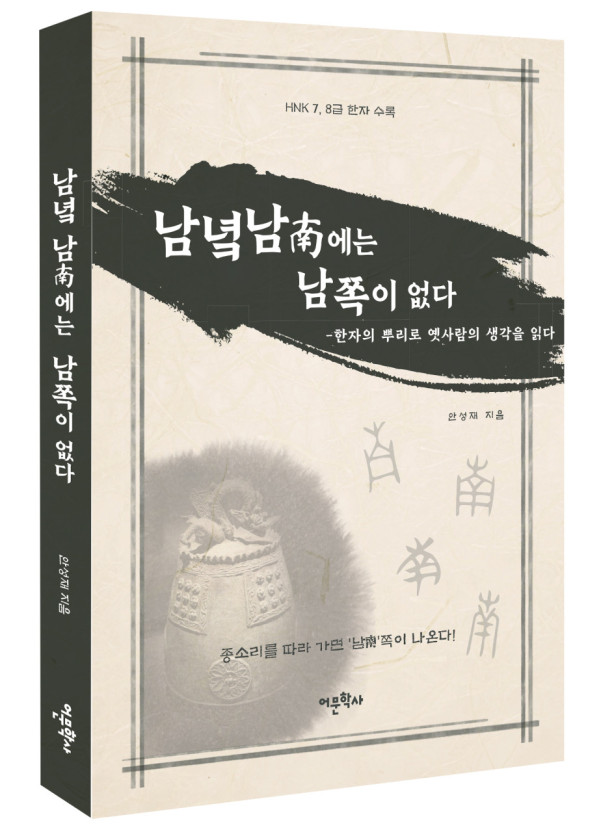 "There is no south in the south: Reading the thoughts of the old people with the roots of Chinese characters" (History of Language and Literature) is published