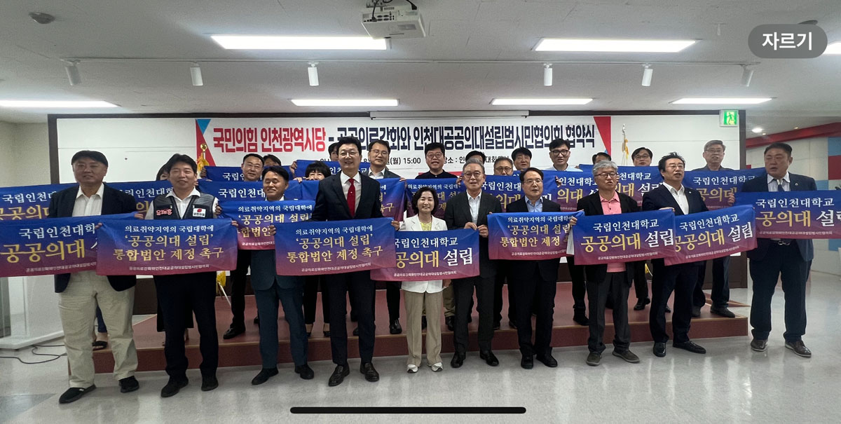 Political circles of the ruling and opposition parties are united in establishing Incheon National University Public Medical College