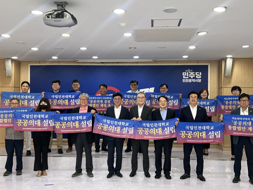 Political circles of the ruling and opposition parties are united in establishing Incheon National University Public Medical College