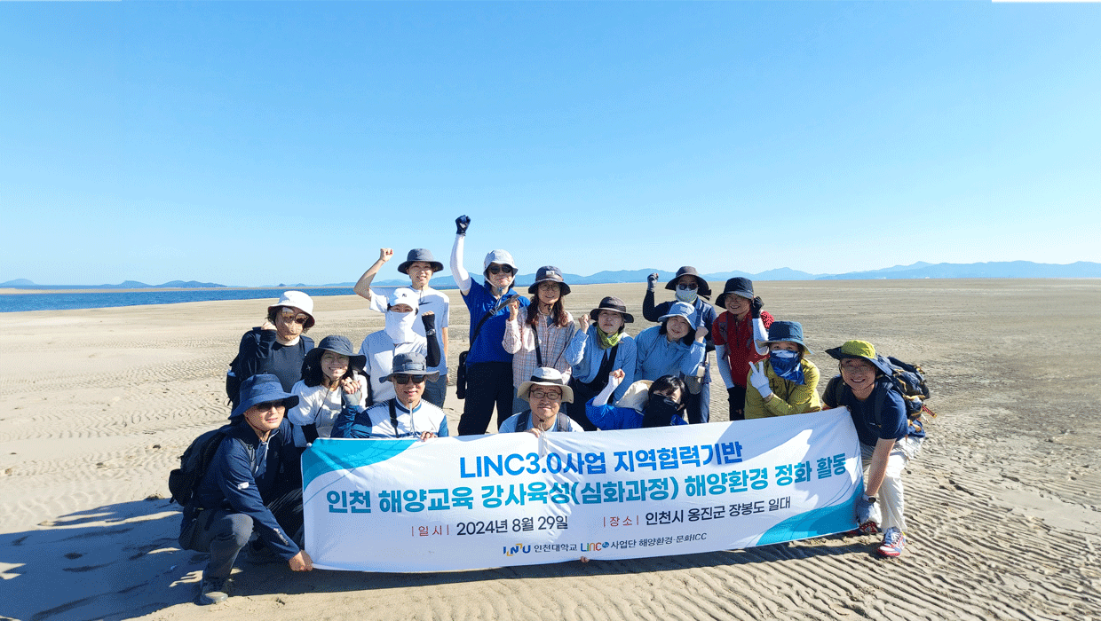 인천대학교 LINC3.0 사업단, 해양교육 강사 육성 과정 현장 교육 및 도서 지역 생태계 이해와 해양쓰레기 문제해결을 위한 실증교육 진행