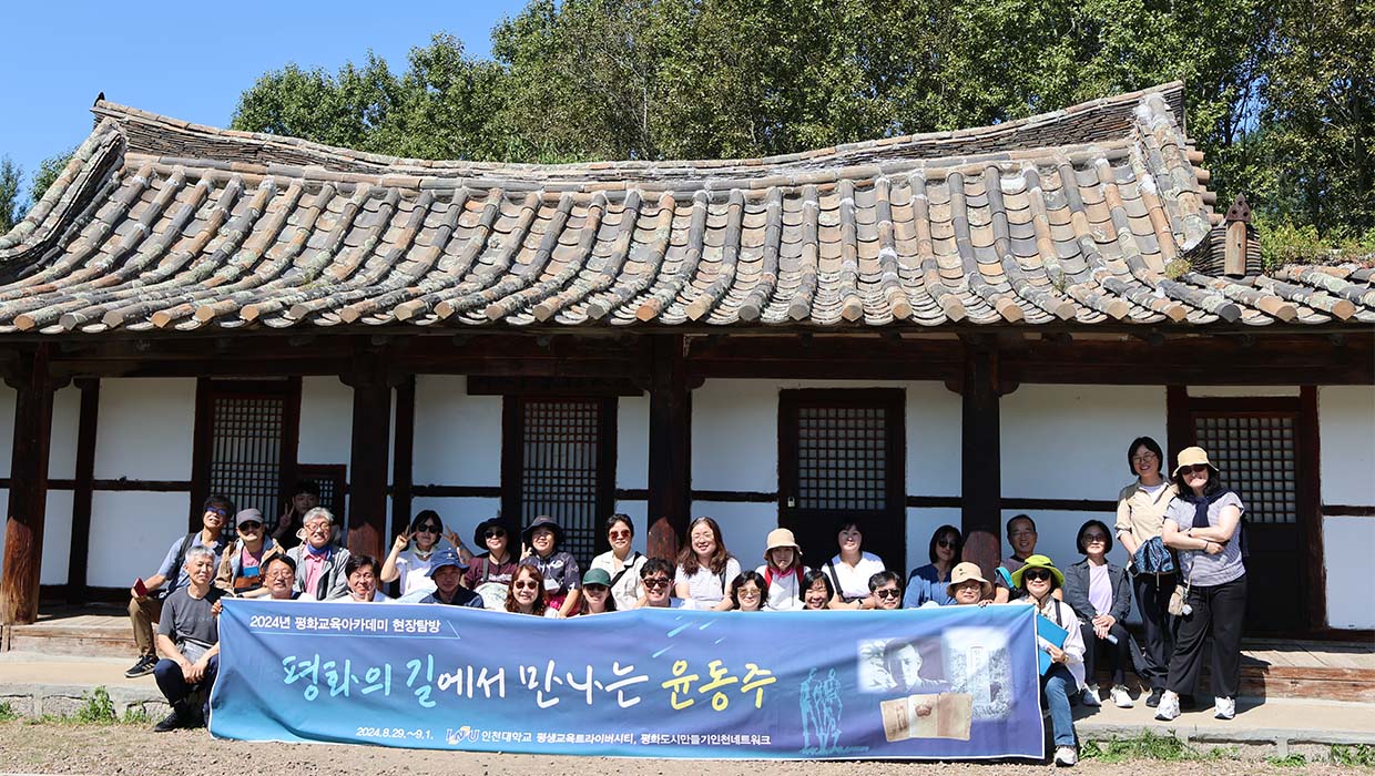 평화의 길에서 만나는 윤동주_중국 용정 명동촌 윤동주 생가앞 단체사진