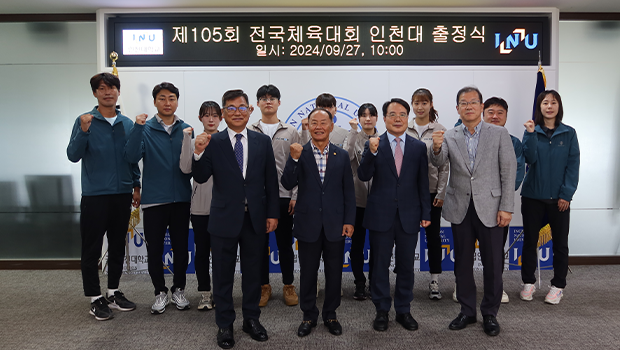 제105회 전국체육대회 인천대학교 출정식 단체사진