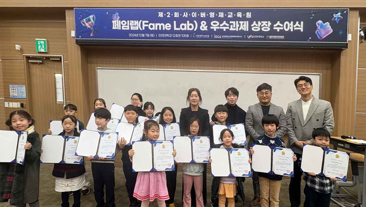 제2회 사이버영재교육원 페임랩(Fame Lab)&우수과제 상장 수여식