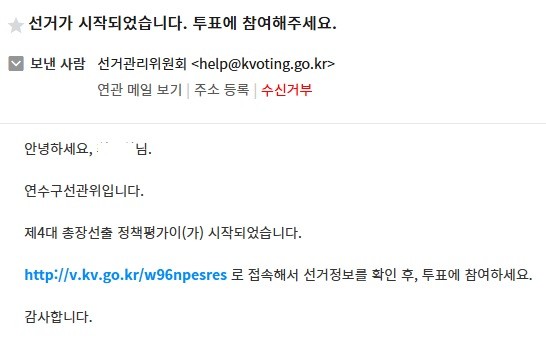 e-mail로 수신된 개인 URL 접속(help@kvoting.go.kr) 