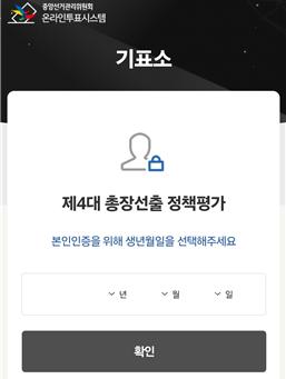 ⑤ 본인확인정보 입력(투표시 본인인증)