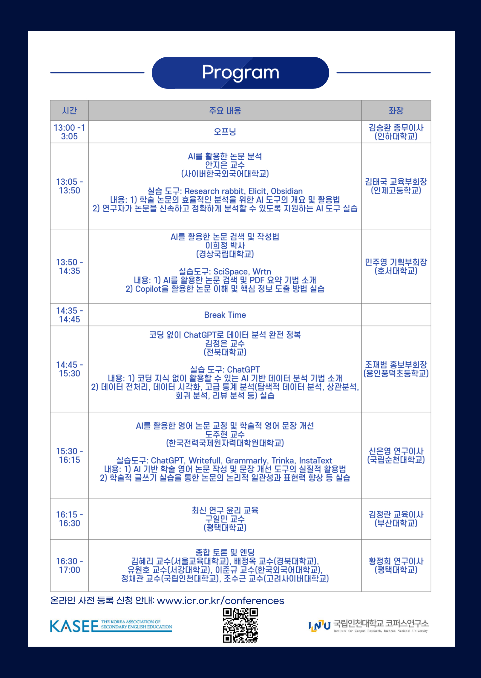 2025학년도 한국중등영어교육학회 봄 학술 워크숍 프로그램