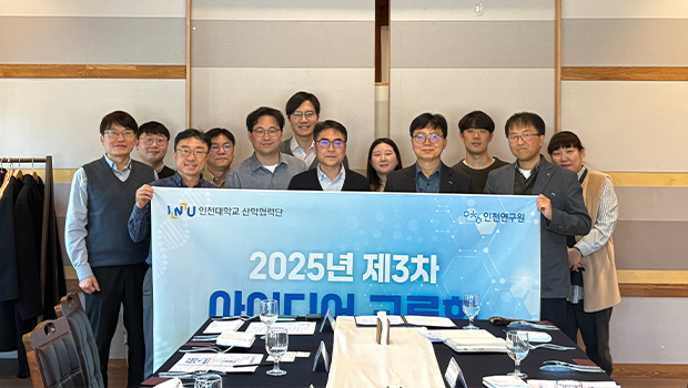 인천대학교 – 인천연구원 연구자 교류회