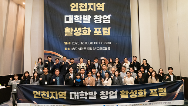 인천지역 대학발 창업 활성화 포럼 단체사진