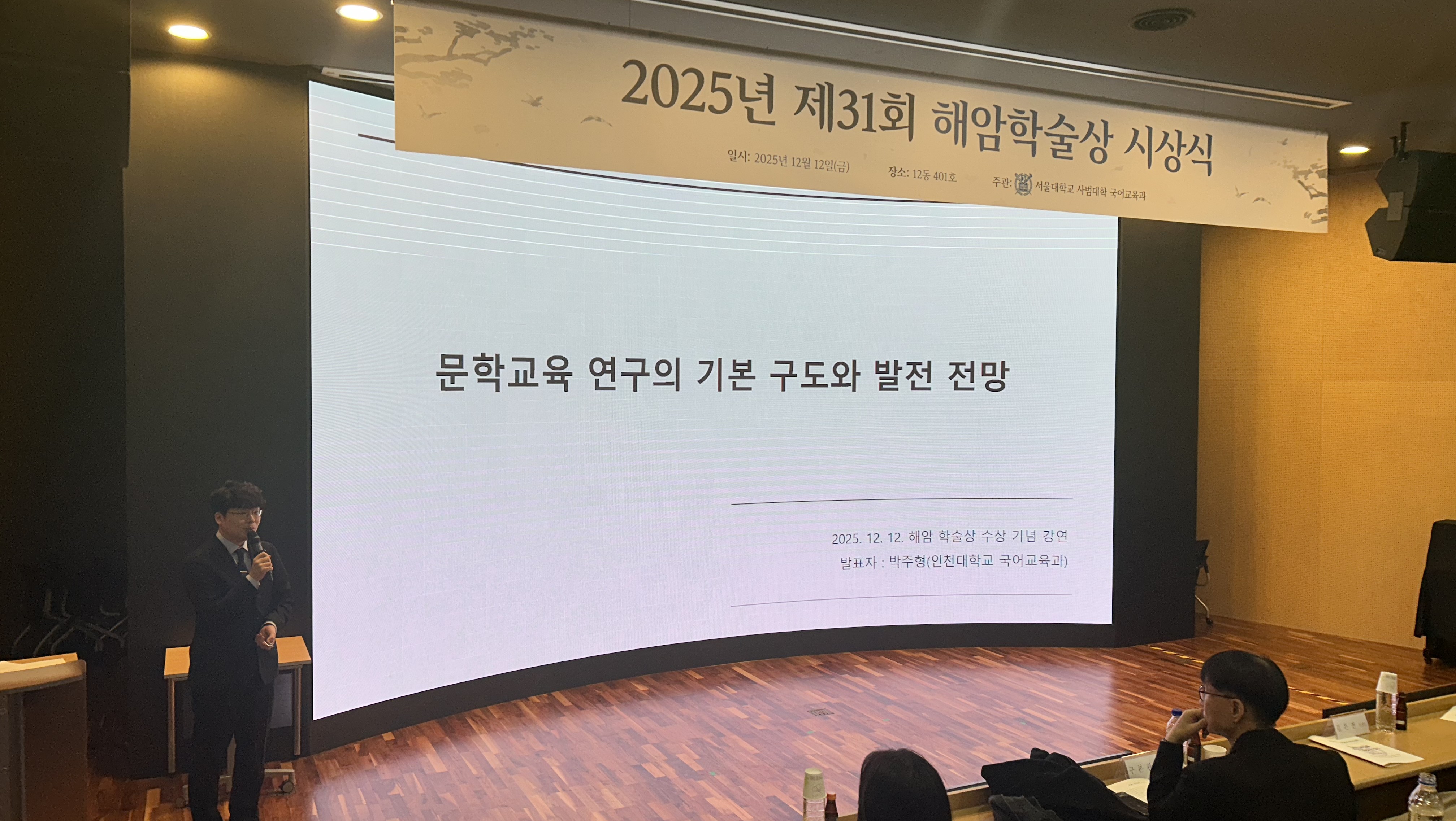 제31회 해암학술상 수상 기념 강연(박주형)