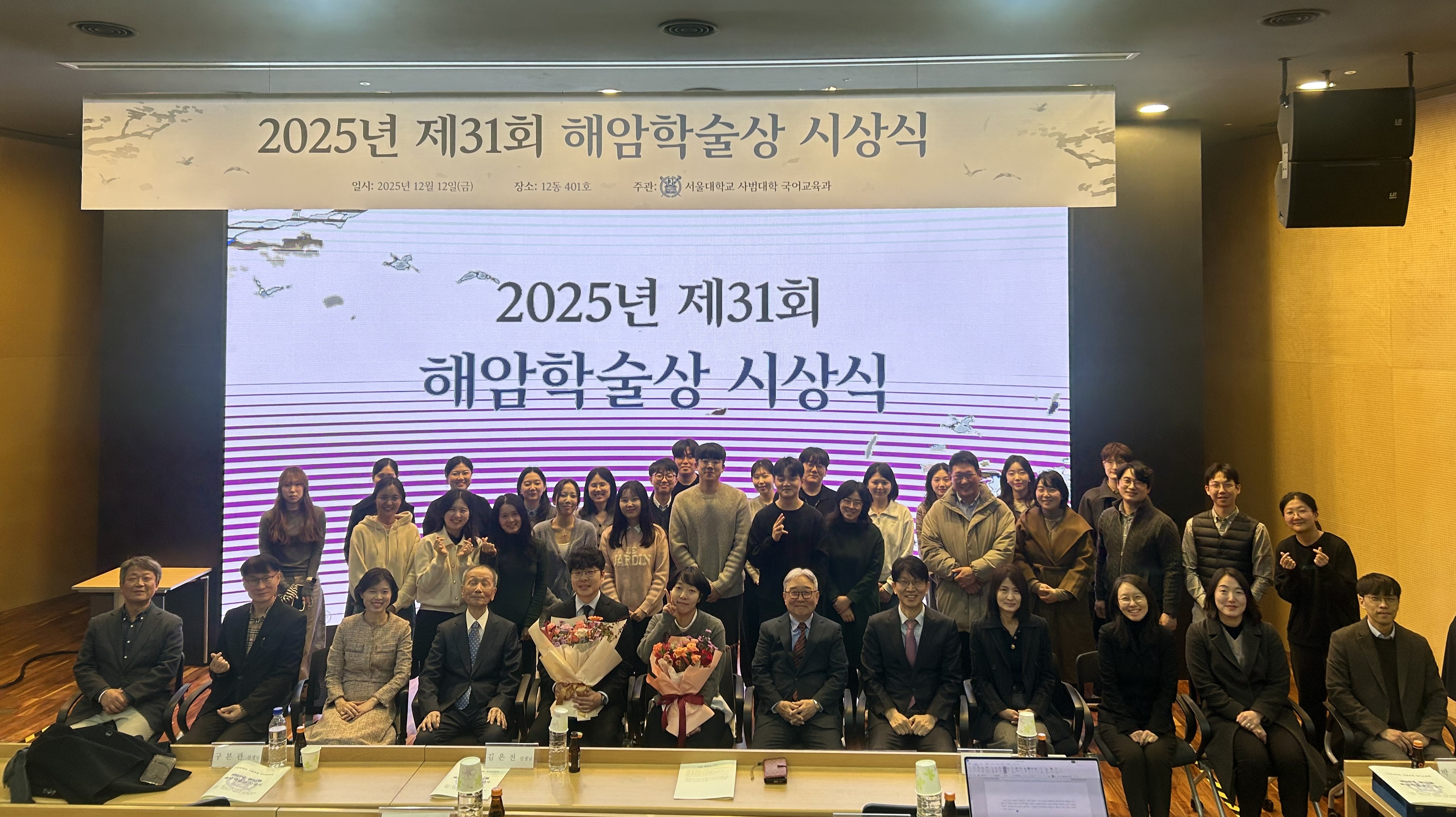 제31회 해암학술상  단체사진 