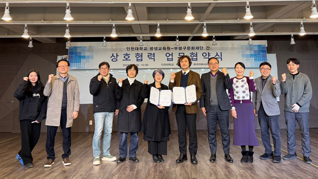  평생교육원-(재)인천광역시 부평구문화재단 MOU