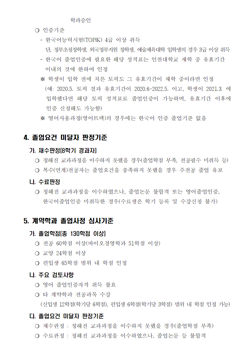 졸업사정 심사기준