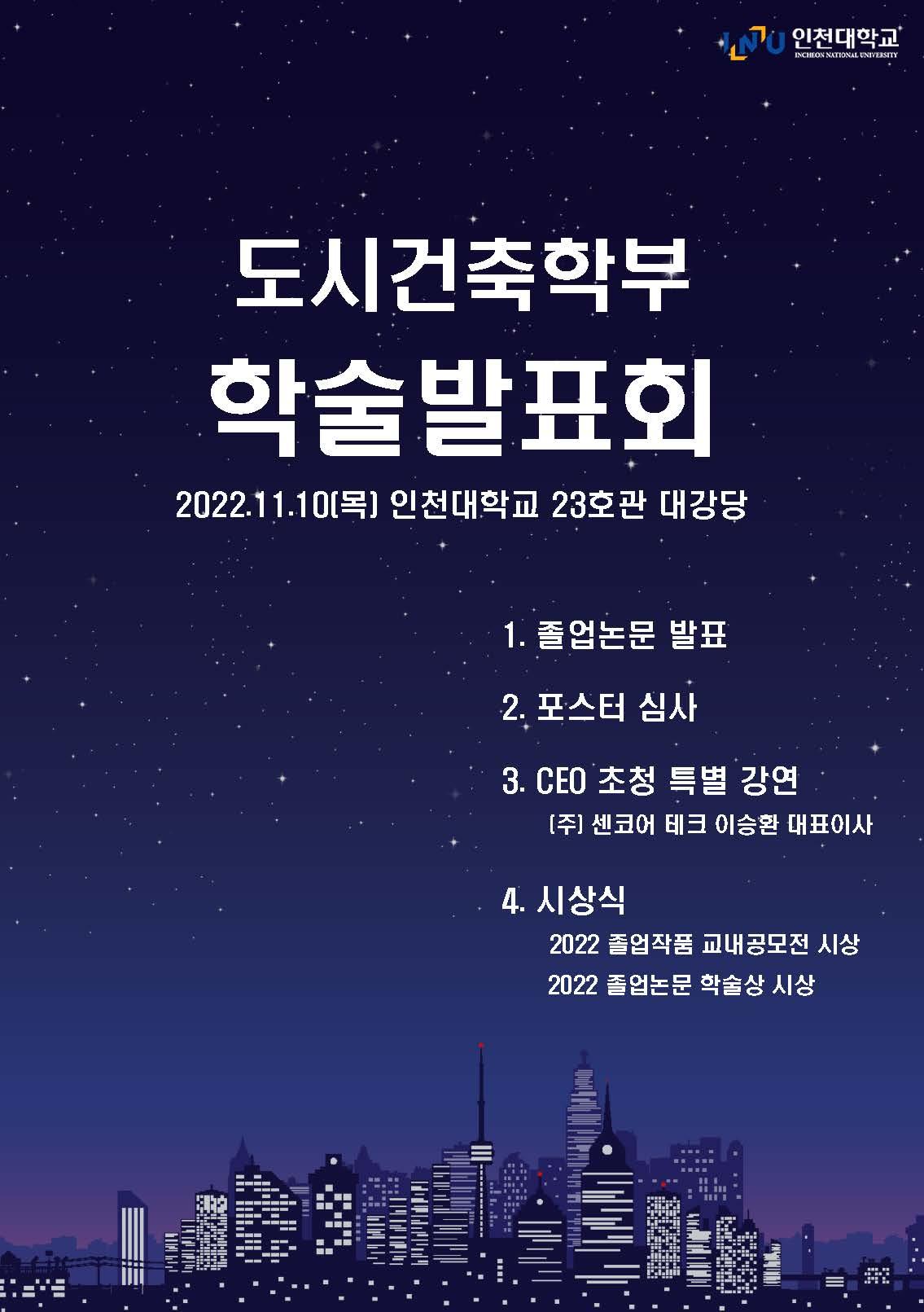 2022년 학술발표회(환경설비) 대표이미지