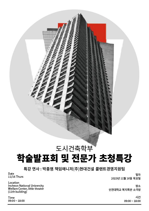 2023년 학술발표회(환경설비) 대표이미지