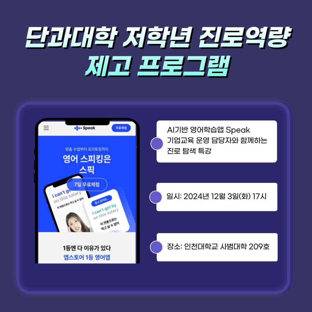 단과대학 저학년 진로역량 제고 프로그램: AI기반 영어학습 에듀테크의 미래 대표이미지