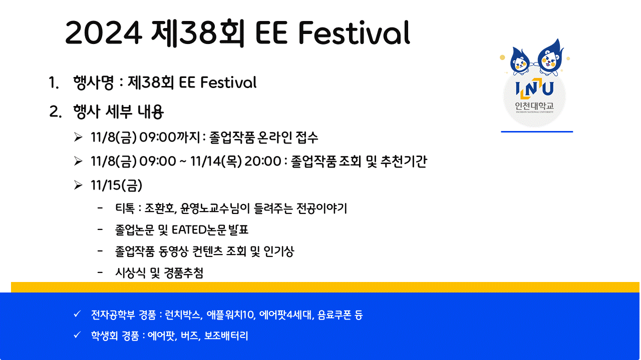 2024 제38회 EE Festival 대표이미지