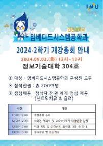 [학과] 2024-2 개강총회 첨부 이미지