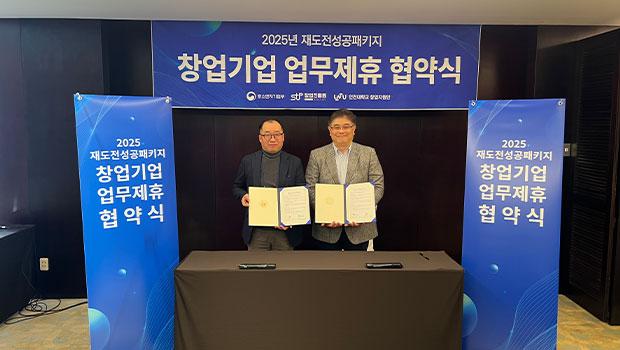 인천대학교 재창업기업 간 업무협약식 개최 대표이미지