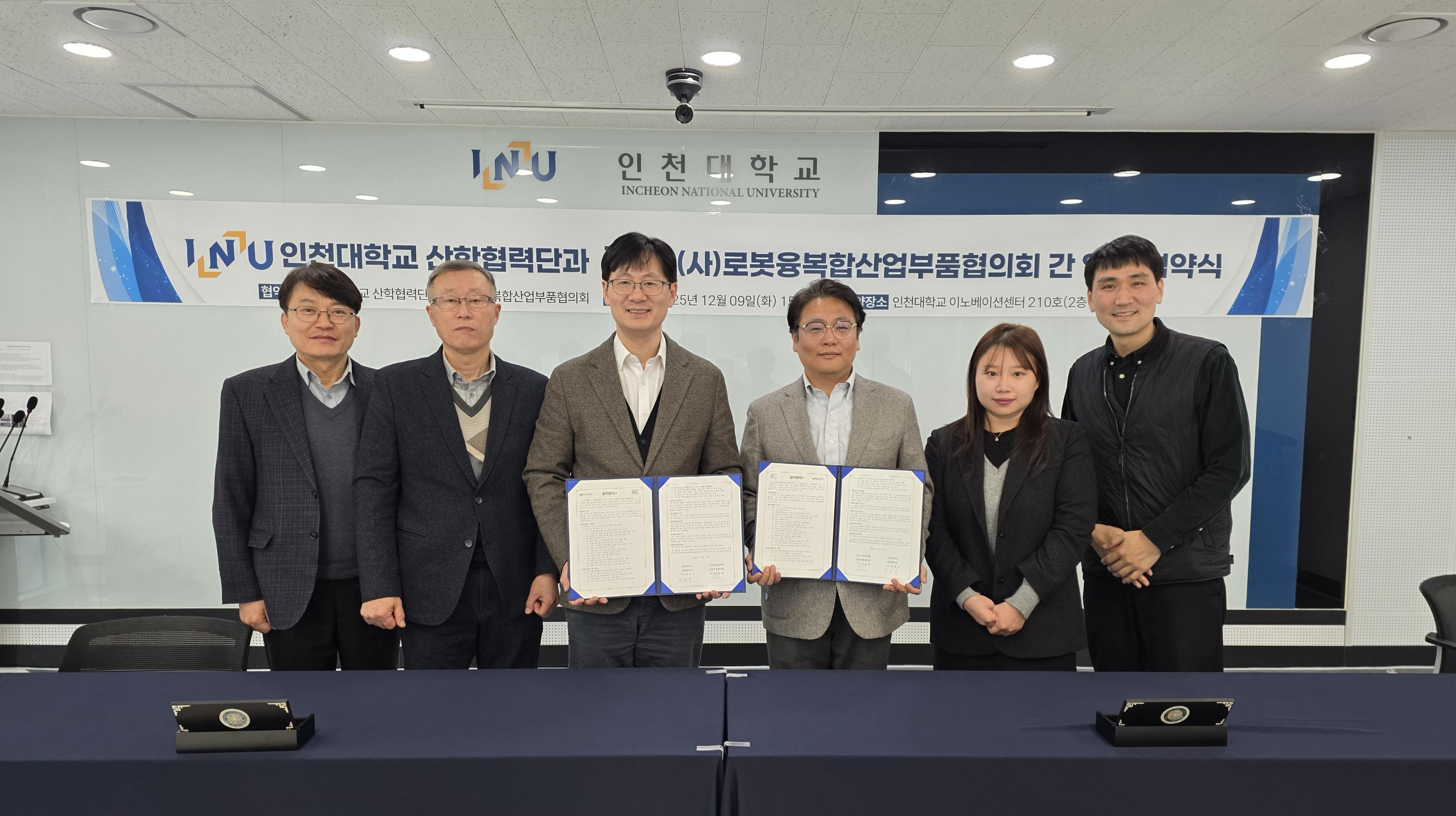 인천대학교 산학협력단 – (사)로봇융복합산업부품협의회 남동국가산단 로봇·AI 공정혁신 및 인력양성 위해 손잡아 대표이미지