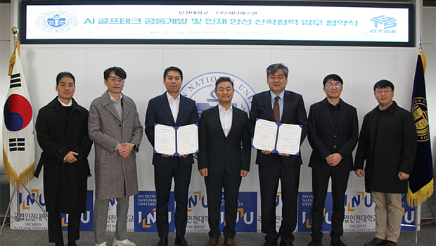 인천대학교, AI기반 골프테크 산학협력 강화위해 지티에스앤과 MOU