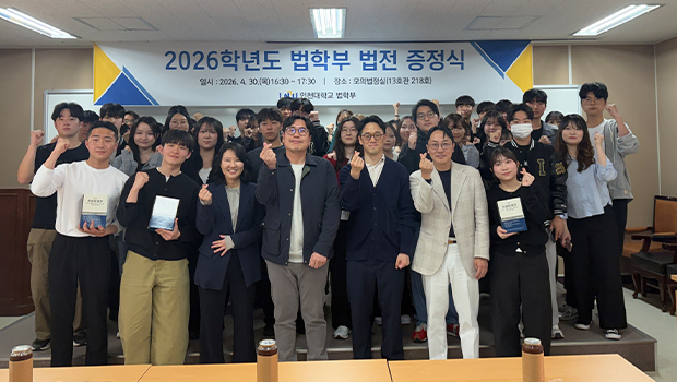 인천대학교 법학부, 인천대학교 법학부, 법전 들고 법조인의 길로… 대표이미지