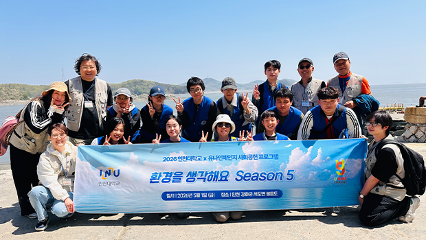 인천대-유나인체인지, 볼음도 해양정화활동 실시-지속 가능한 해양 생태계 보전 앞장 대표이미지