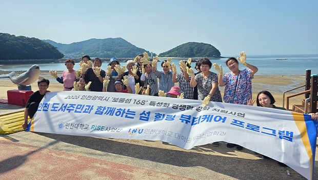인천대 앵커(RISE)사업단과 함께한 뷰티산업학과, 도서지역 정주여건 향상 프로그램 ‘섬뷰티힐링케어  성료 대표이미지