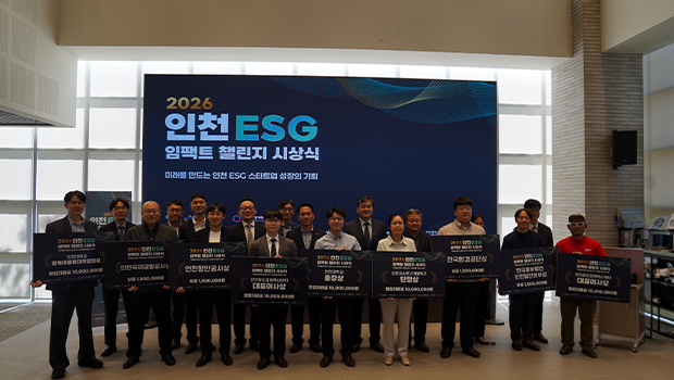 인천 ESG 혁신 스타트업 9개사 선정 「2026 인천 ESG 임팩트 챌린지」시상식 성료 대표이미지