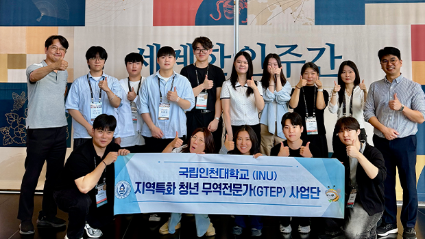 인천대 GTEP 20기, 세계한상대회서 재외동포 경제인 지원 및 글로벌 역량 강화 성료 대표이미지