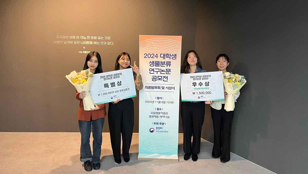 인천대학교 생명과학기술대학 학부생 연구팀,  2024 대학생 생물분류 연구논문 공모전에서  대표이미지