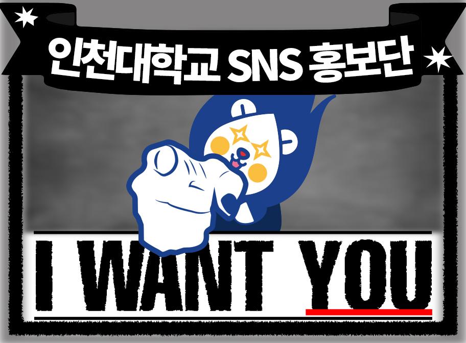 SNS 온라인 홍보단 모집 이미지