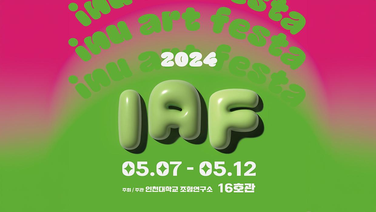 Department of Formative Arts, Incheon National University <INU ART FESTA - IAF> Exhibition 대표이미지