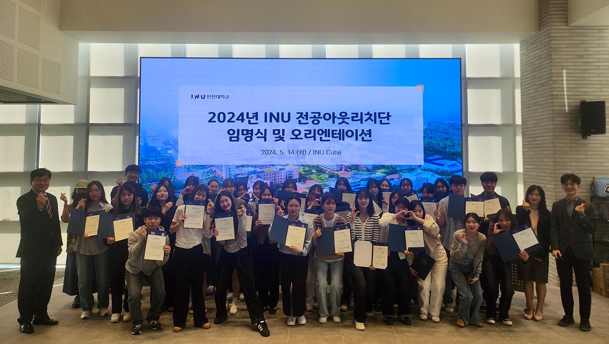 Incheon National University's Admissions Management Department Starts 'INU Major Outreach Group' of Career and Entrance Mentors for High School Students 대표이미지