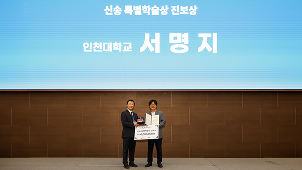 Incheon National University Professor Myung-Ji Seo (Department of Bioengineering) Receives Progressive Award for Shinsong Special Academic Award at KSBMB main image