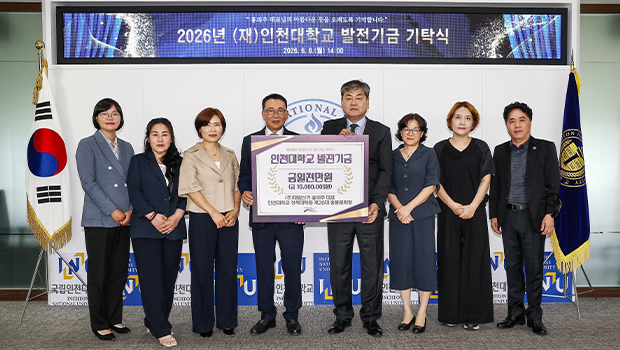 (주)대일산기 홍의주 대표, 인천대학교발전기금 1천만원 기탁 첨부 이미지