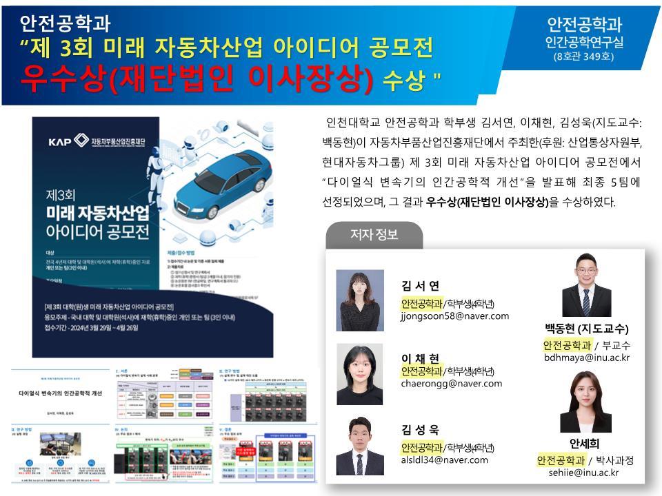 미래자동차산업 아이디어 공모전