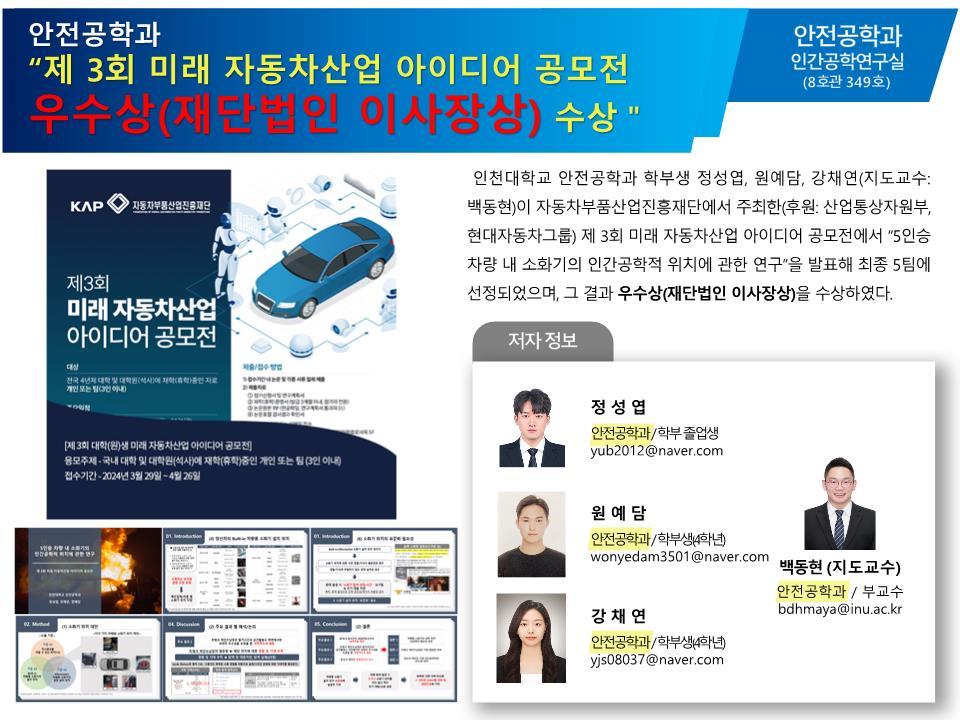 미래자동차산업 아이디어 공모전