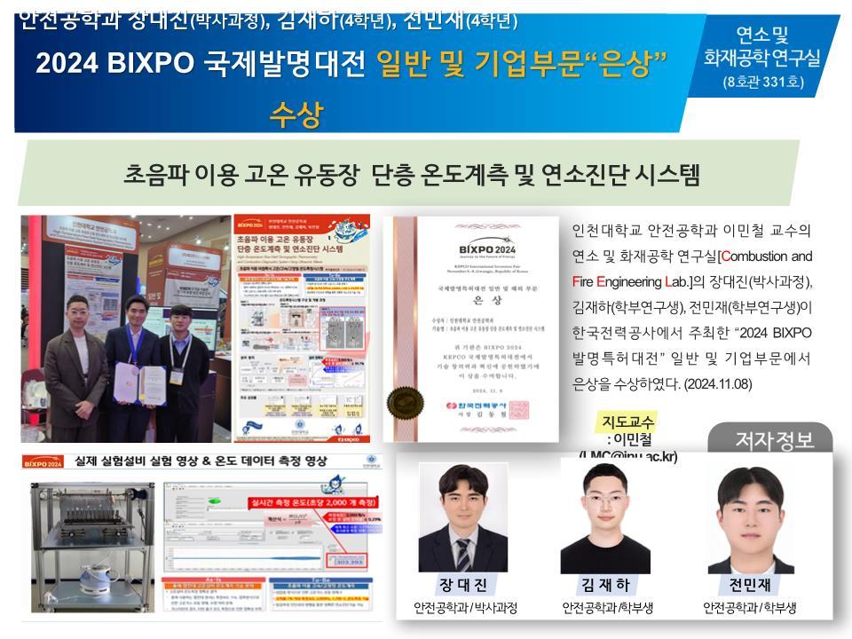 2024 BIXPO 국제발명대전 일반 및 기업부문“은상” 수상