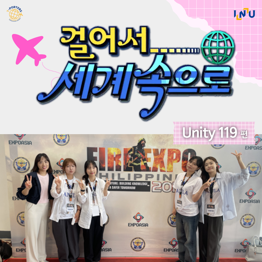 [2024 특성화] 글로벌 프론티어(해외탐방) Unity 119팀 대표이미지