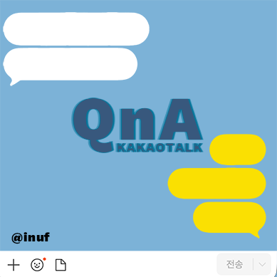 패션산업학과 학생회가 직접 답변해 주는 카카오톡 오픈채팅! 궁금했던 질문 무엇이든 물어보세요!